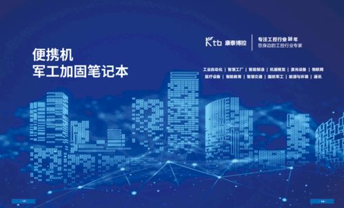 康泰博控工控机 驱动南京工业数字化转型的硬核网络技术服务伙伴